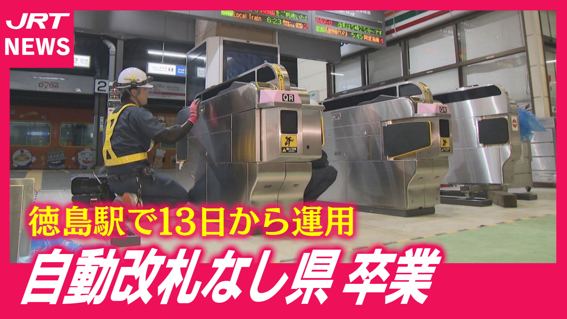フォーカス徳島｜JRT四国放送