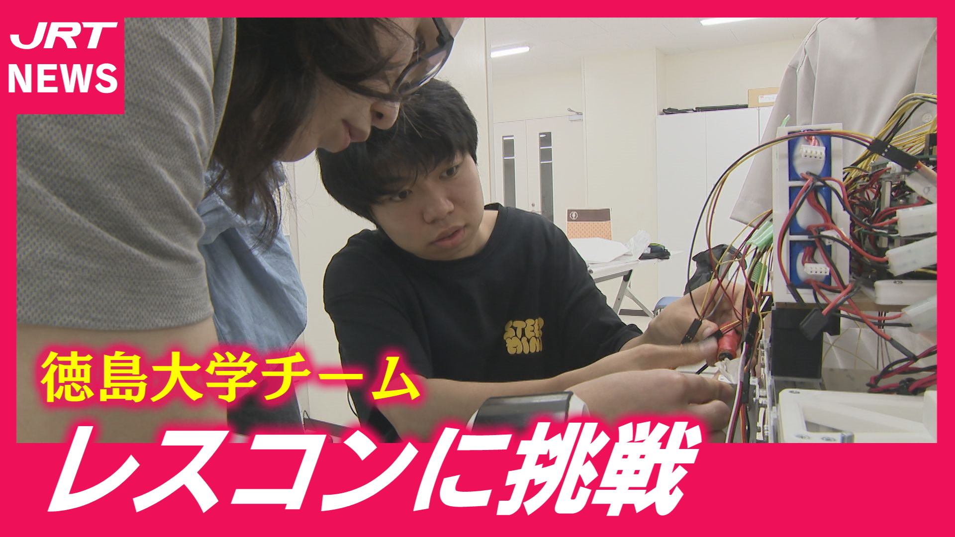 【レスコン】要救助者を助け出せ！　命を救うロボット技術を競う