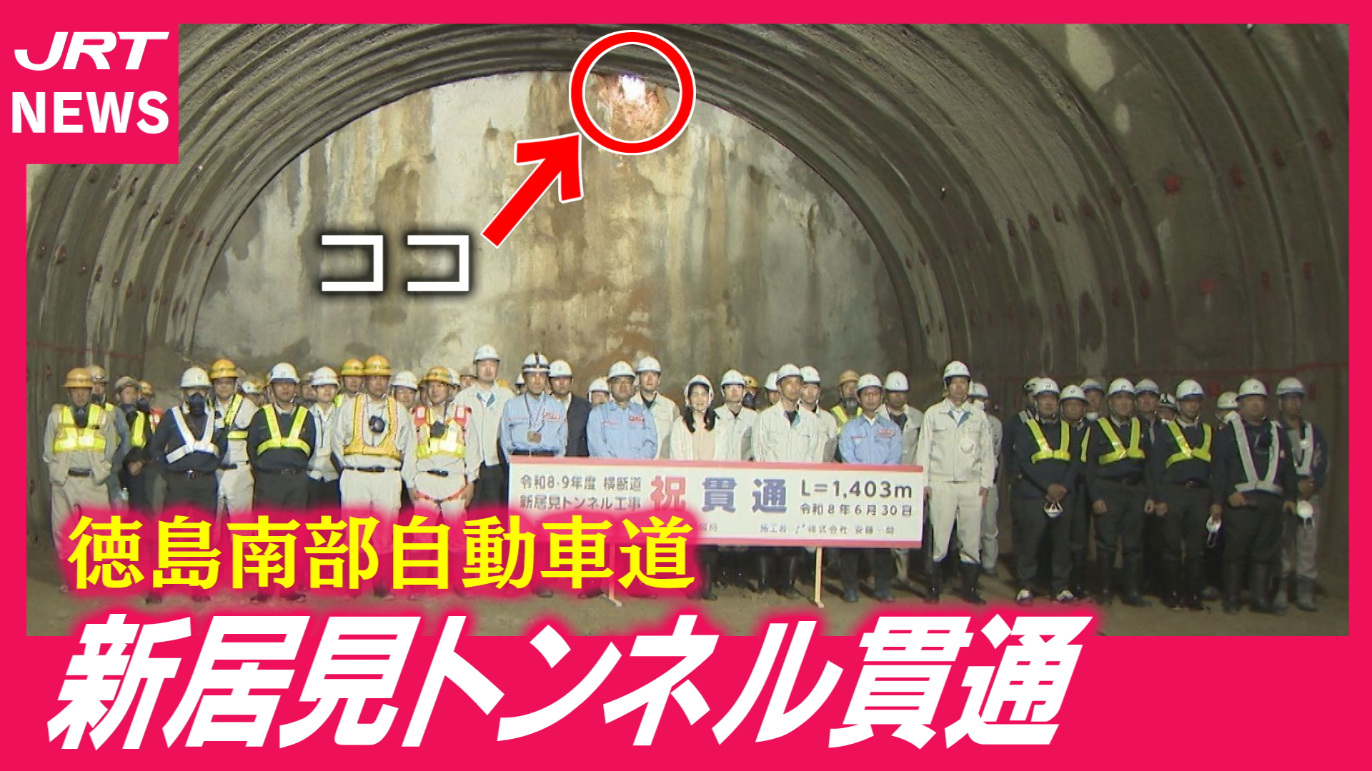 動画｜JRT四国放送