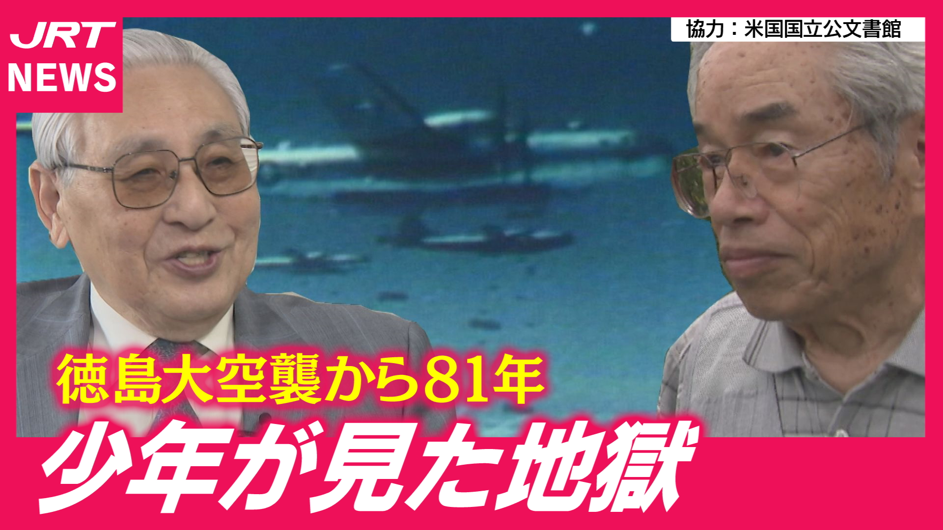 動画｜JRT四国放送