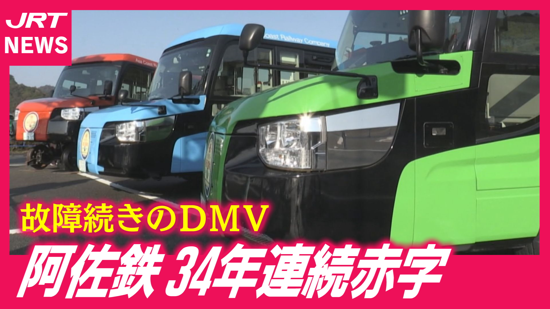動画｜JRT四国放送