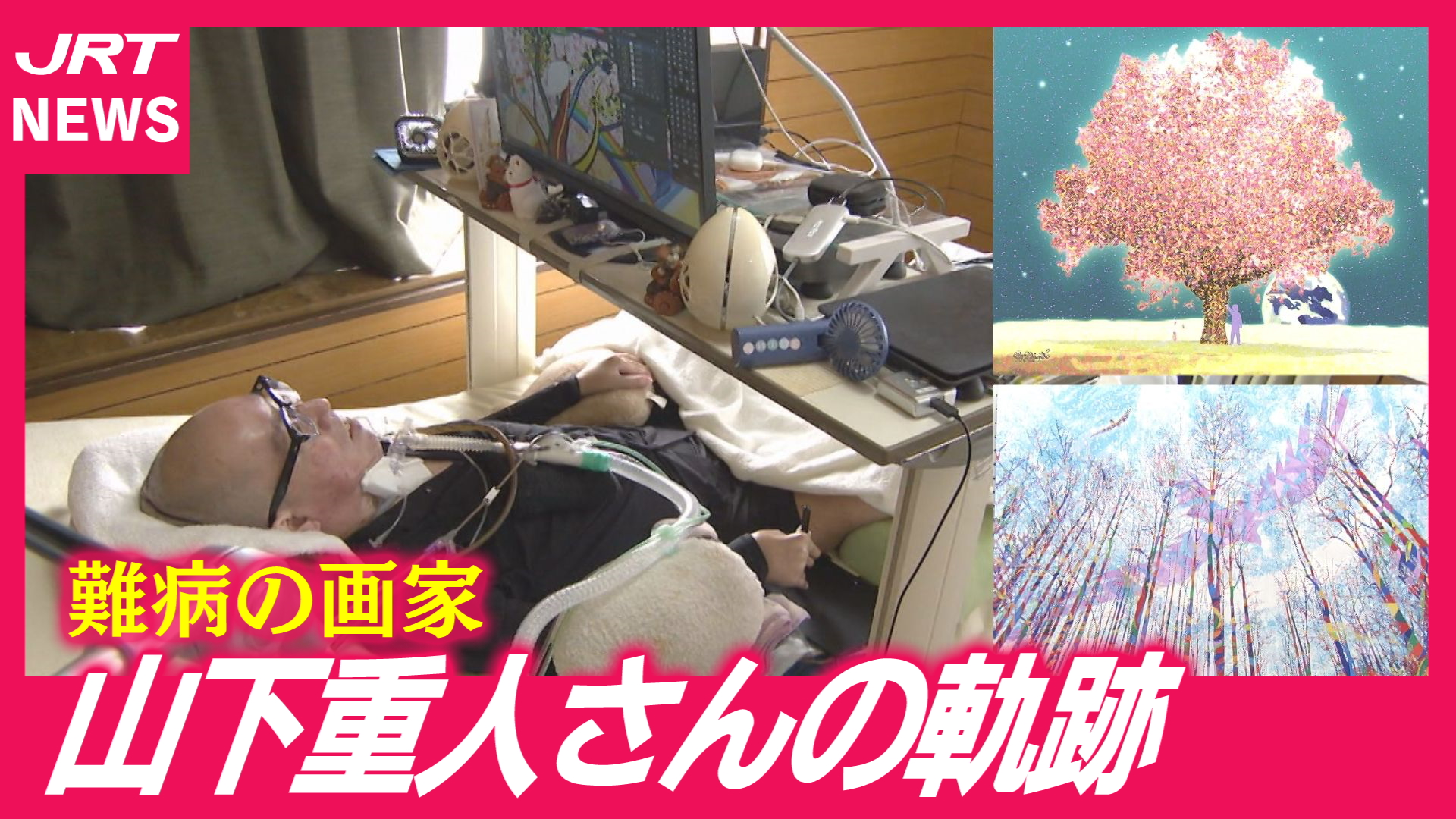動画｜JRT四国放送