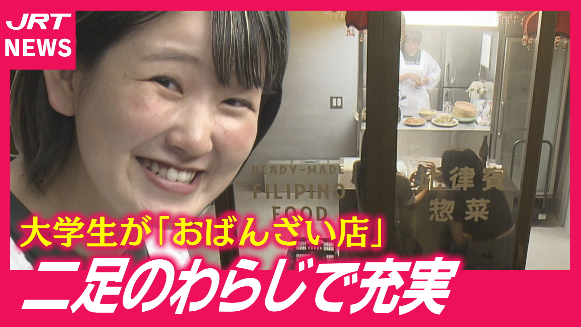 動画｜JRT四国放送