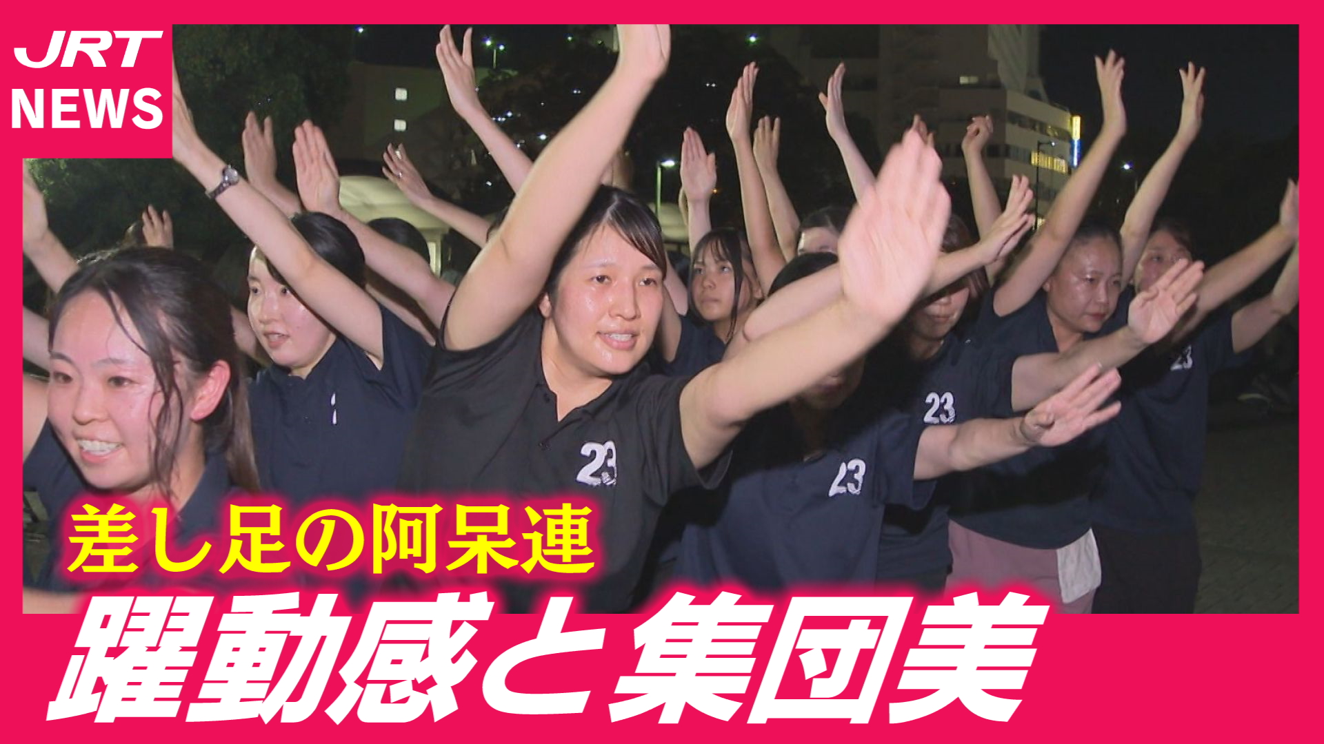 【推しの阿波踊り連】差し足の美学　破れ傘の「阿呆連」