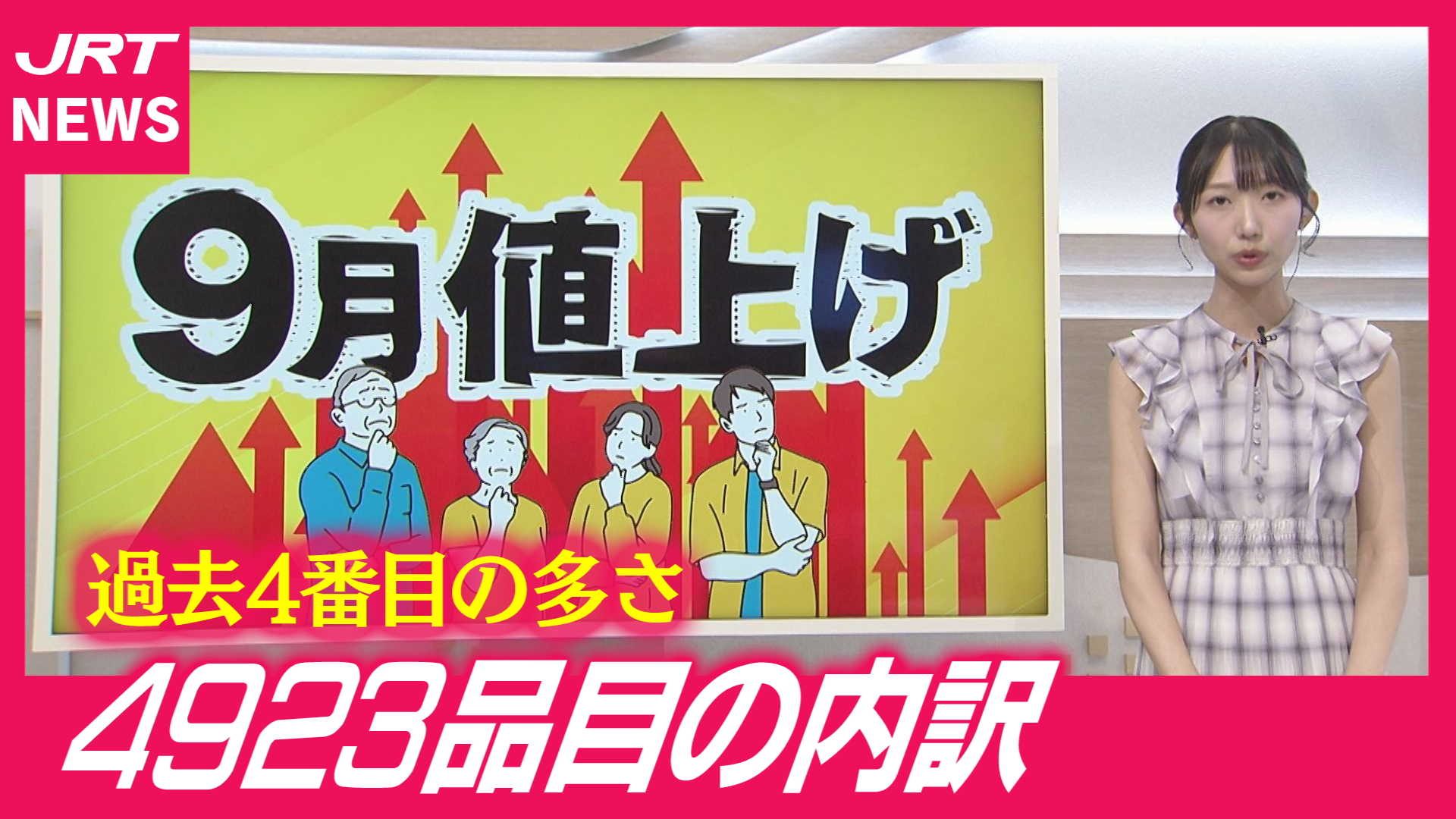 【切実】ポテチもコーラも醤油も…9月の値上げ4923品目
