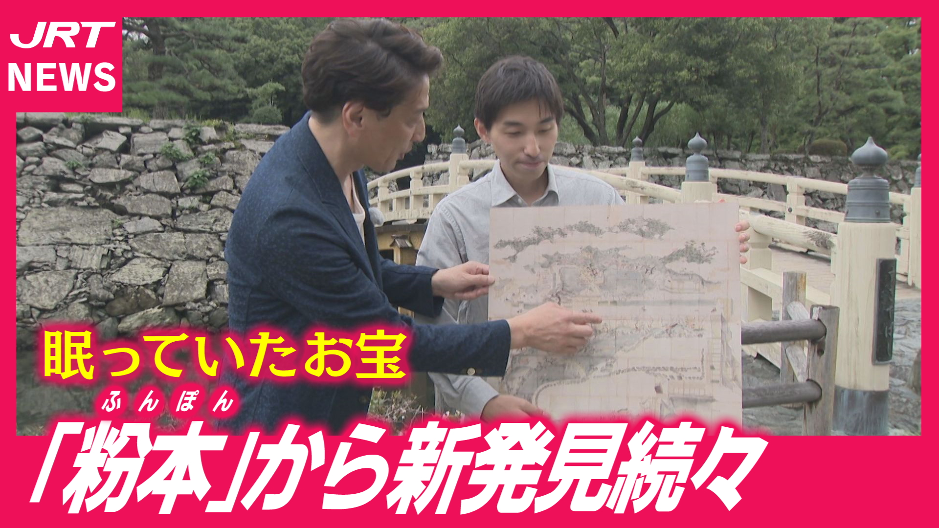 【歴史ミステリー】県立博物館に眠る1000点超の「粉本」で徳島城の痕跡辿る
