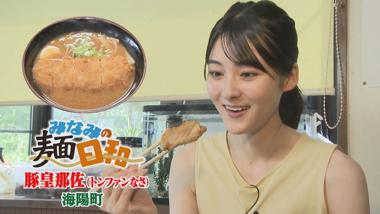 【ゴジカル！】 みなみの麺日和・豚皇那佐