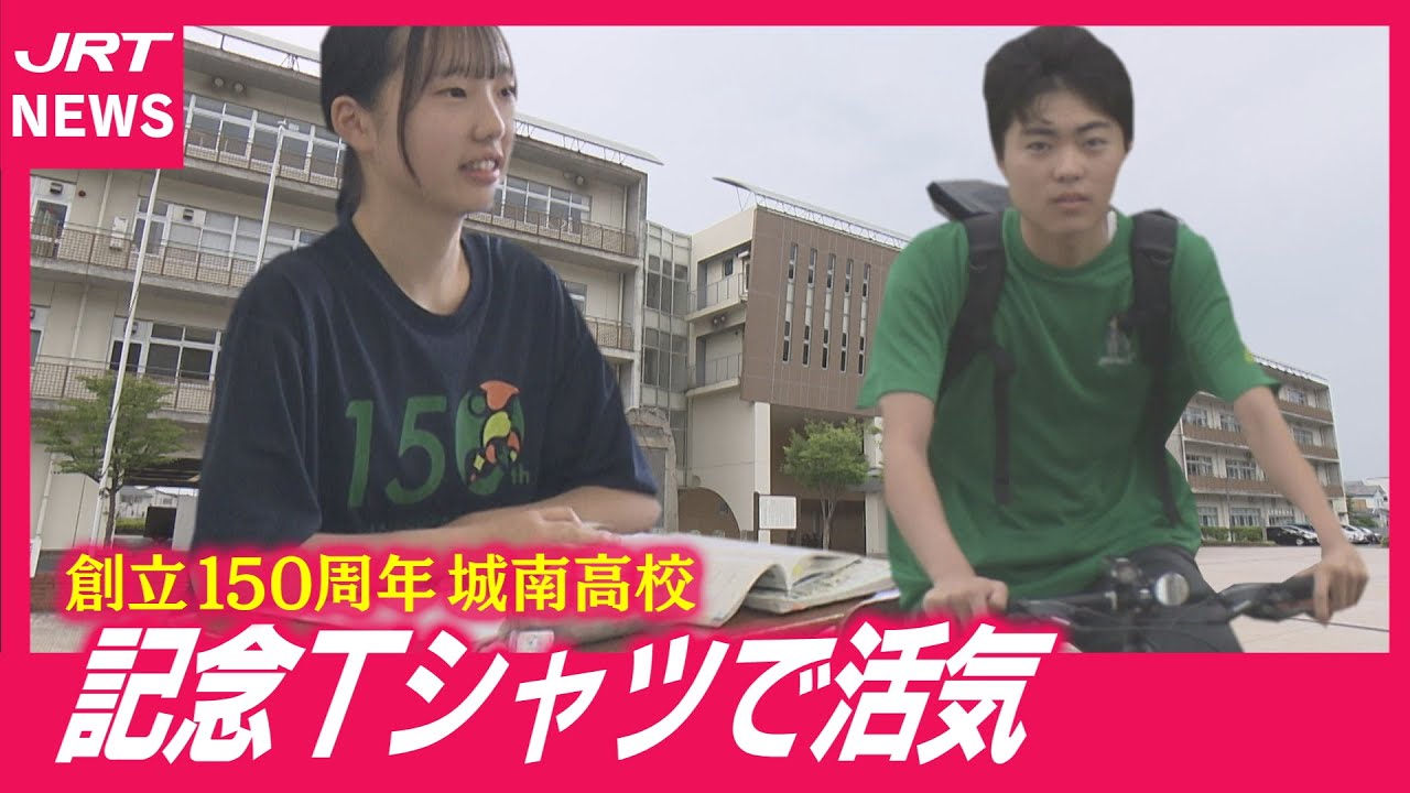 【150周年】伝統の重みをTシャツに込めて