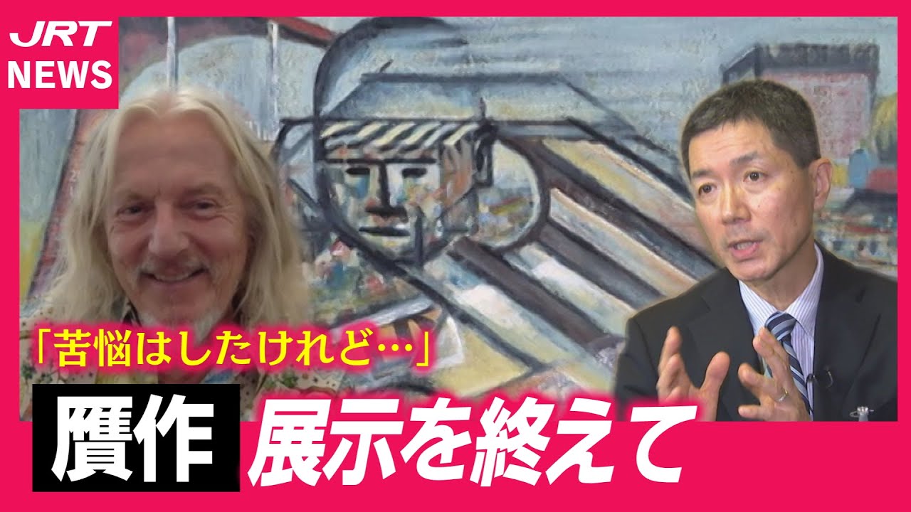 【本音】贋作絵画の展示終え　担当者が苦悩と今後を語る