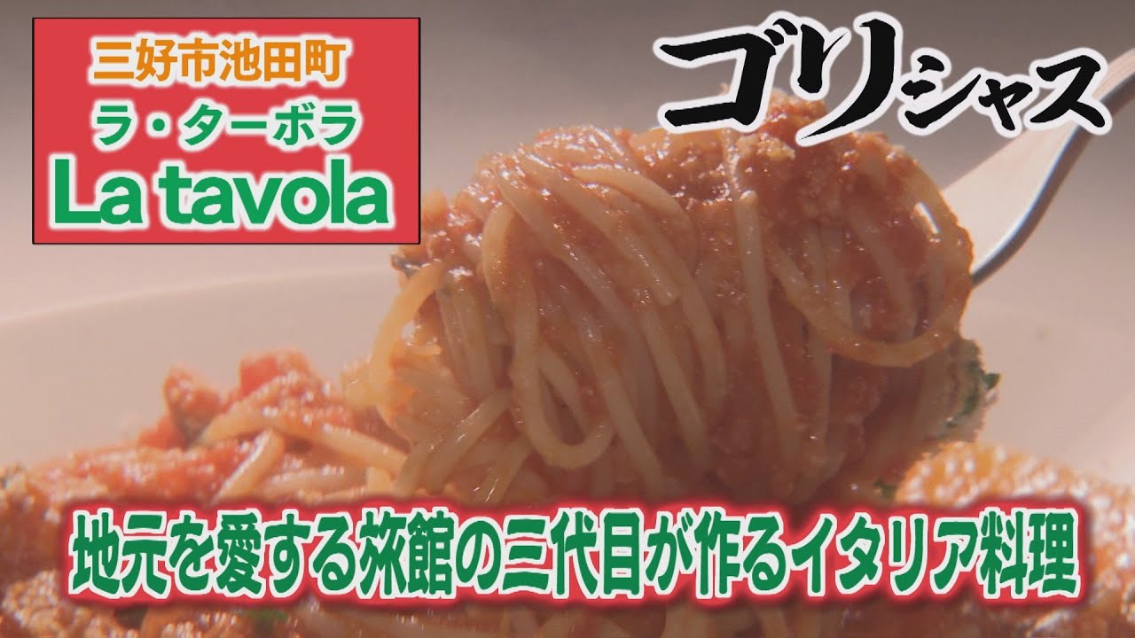 【ゴジカル！】ゴリシャス・ラ・ターボラ（三好市池田町）