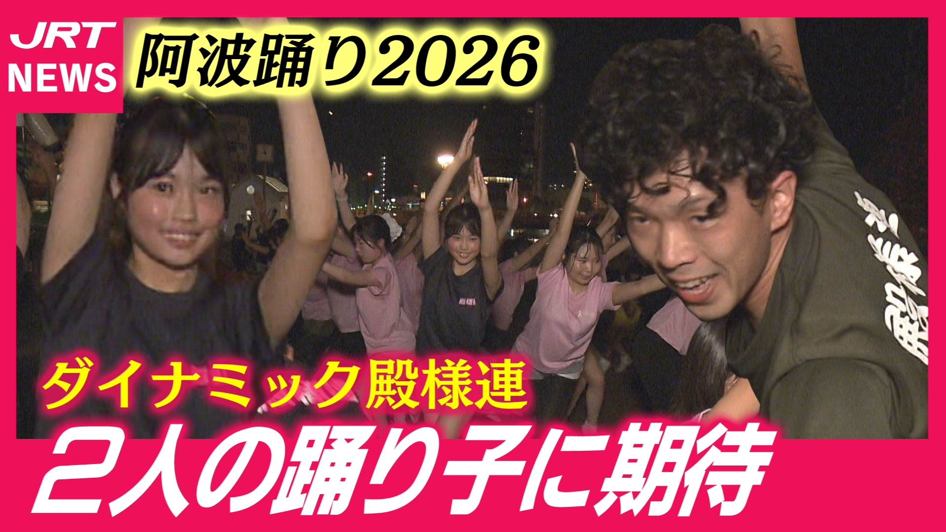 【推し連】150人の大所帯「殿様連」に2人のホープ