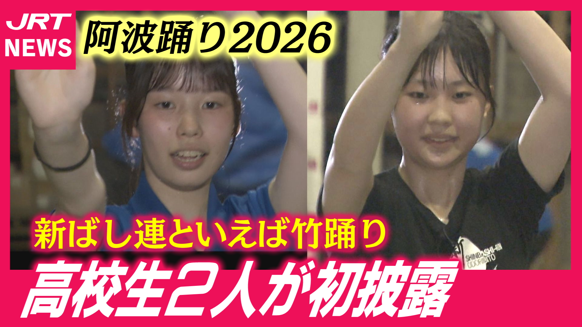 【推し連】竹の音響く「新ばし連」　新風吹き込む高校生