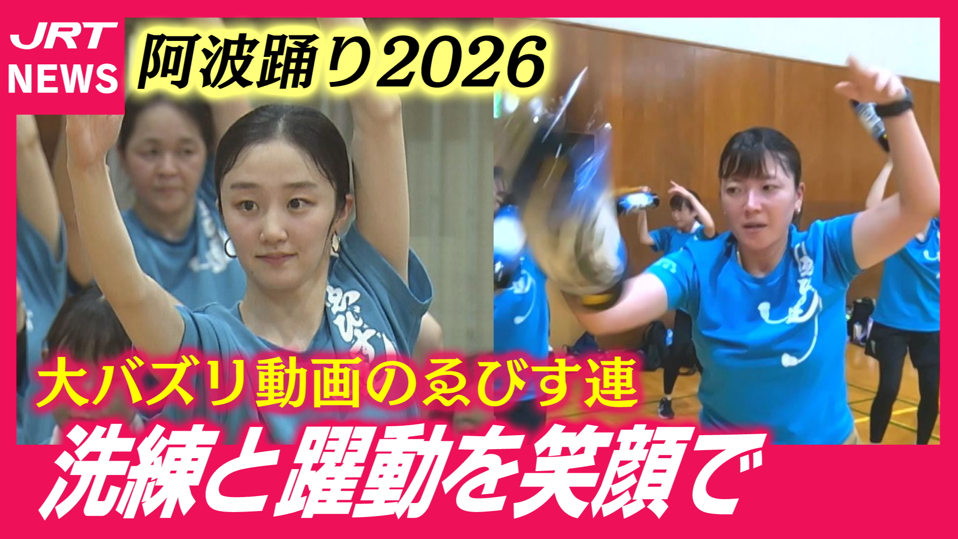 【魅了】洗練の女踊り「ゑびす連」リーダーはSNS大バズリ！