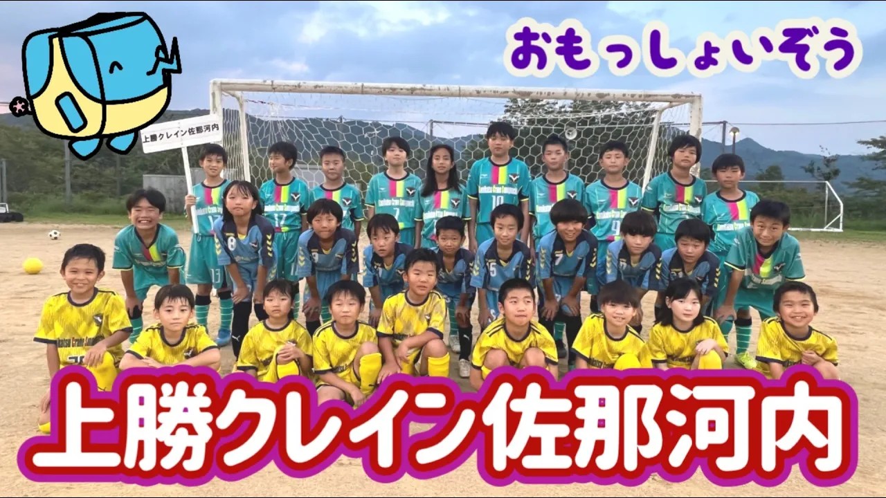 【おもっしょいぞう】上勝クレイン佐那河内