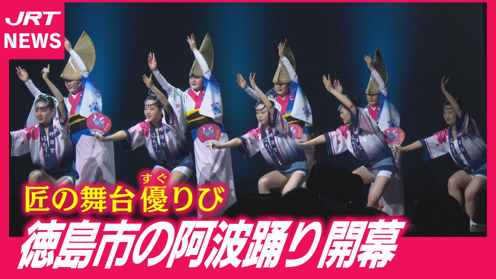【阿波踊り】徳島市で開幕！踊り子600人が圧巻の踊り80分