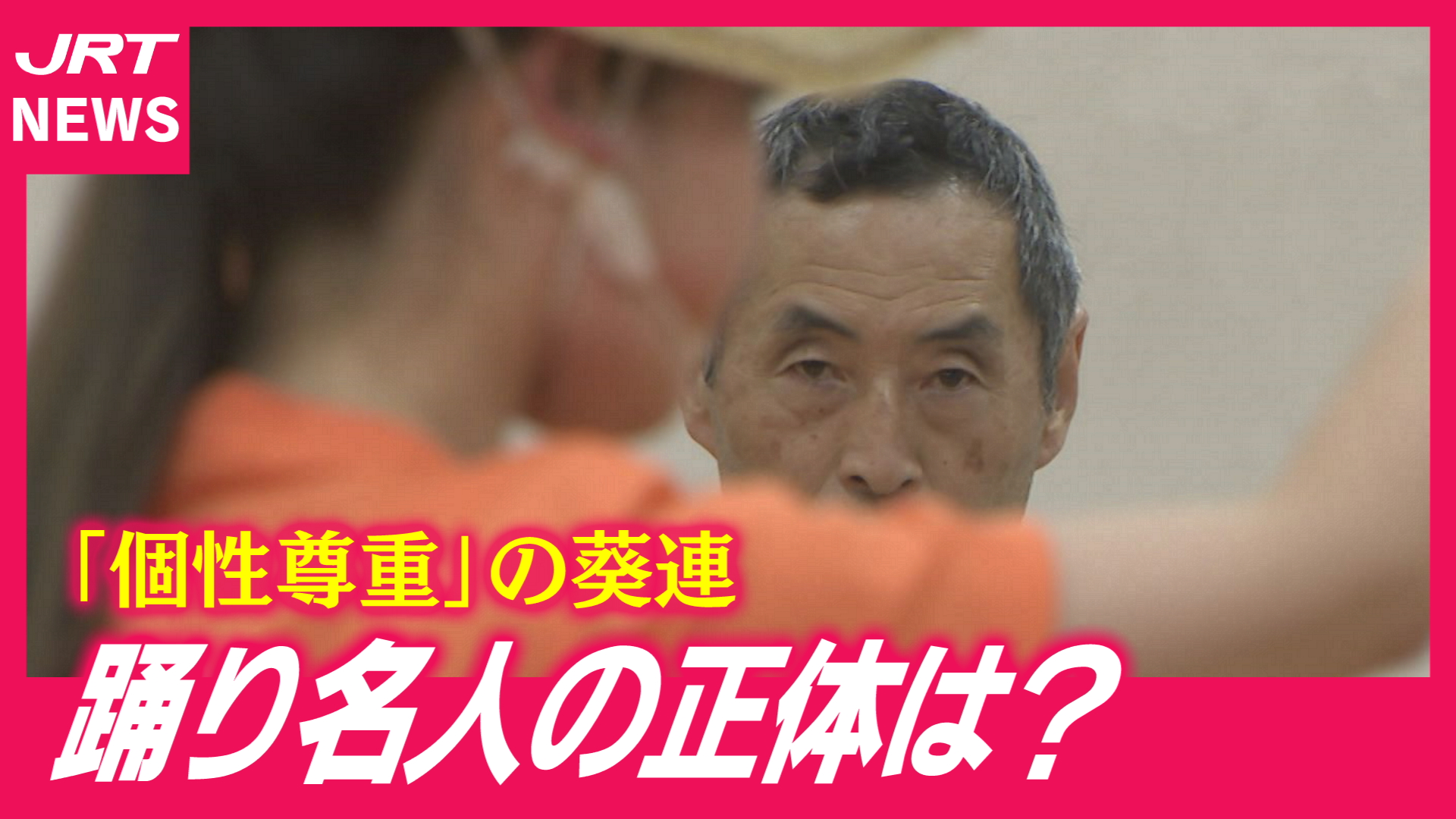 【阿波踊り・連紹介】「葵連」に個性と愛嬌にあふれた踊り名人