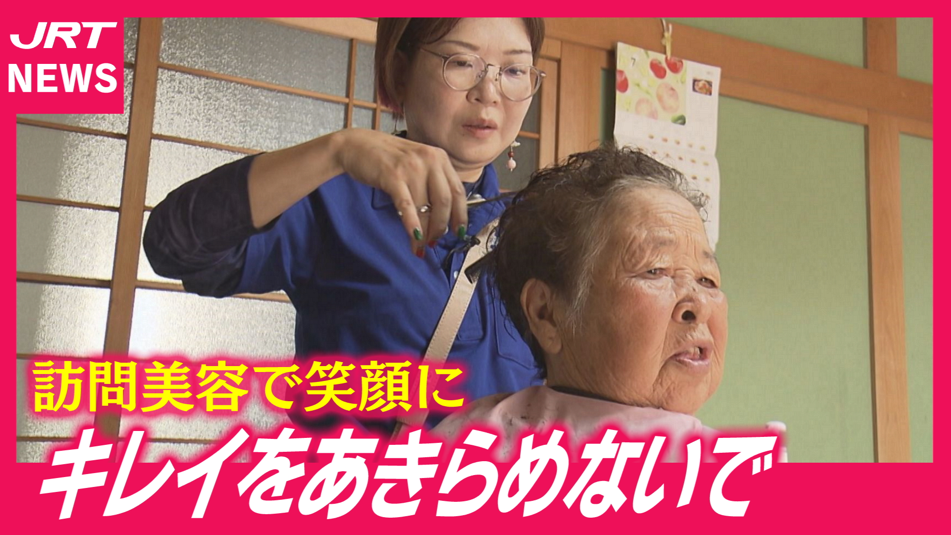 【自宅が美容室】キレイと笑顔を届ける訪問美容
