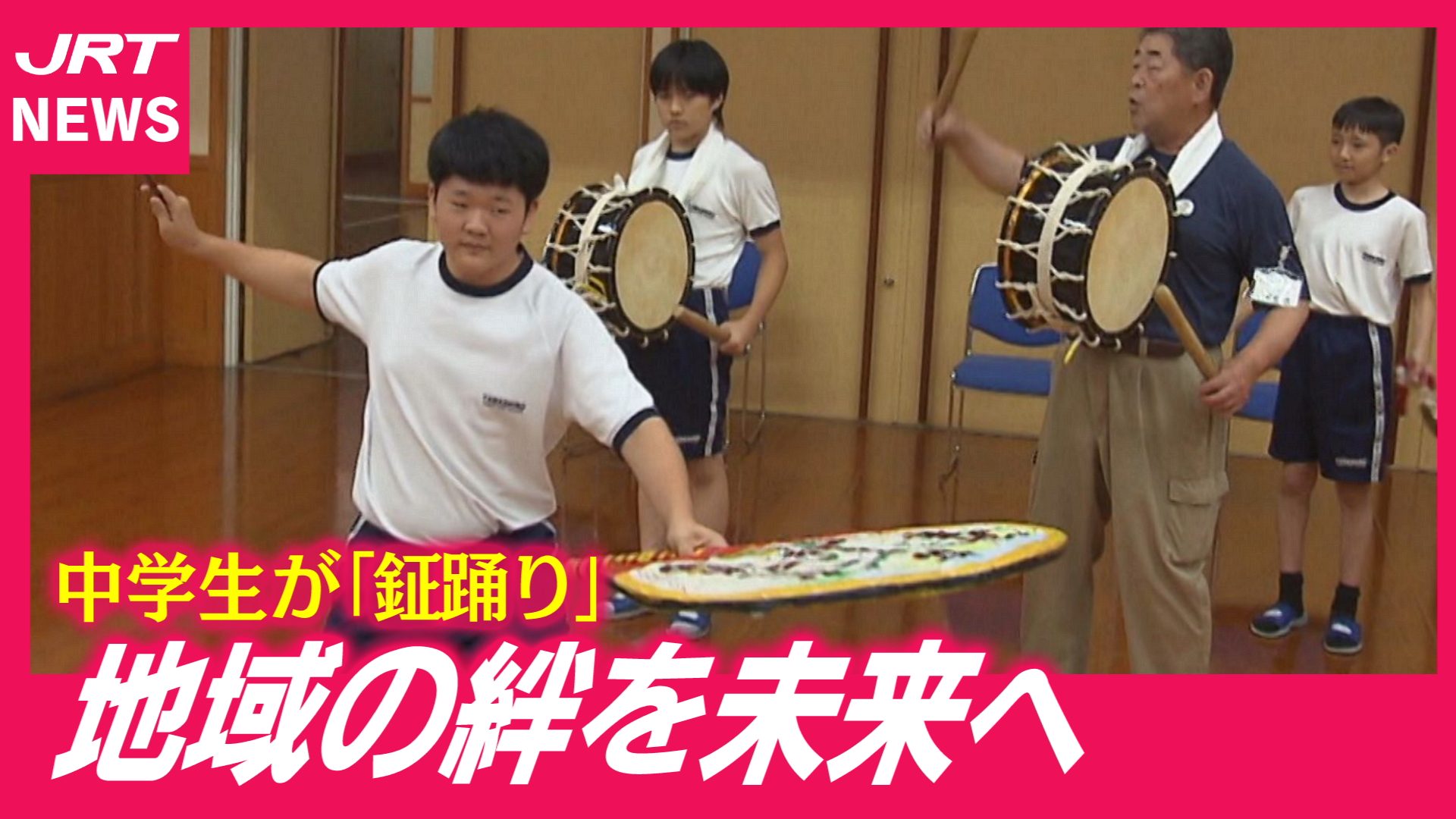 【受け継ぐ】中学生が「鉦踊り」学ぶ・三好市山城町