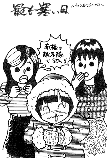 らじまる28号さんのキーワードクイズ・イラスト「最も寒い日」🐎