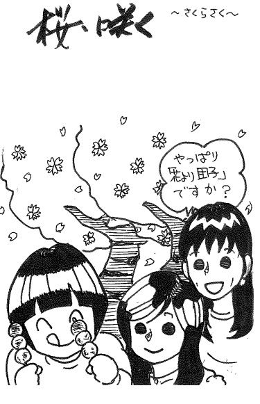 らじまる２８号さんのキーワードクイズ・イラスト　『さくらさく』