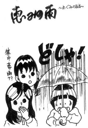 らじまる２８号さんのキーワードクイズ「めぐみの雨」