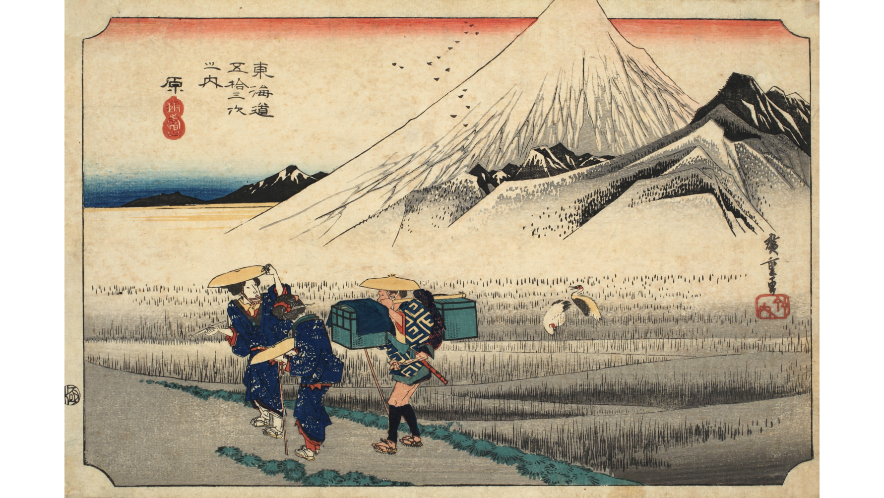 歌川広重《東海道五拾三次之内　原 朝之冨士》