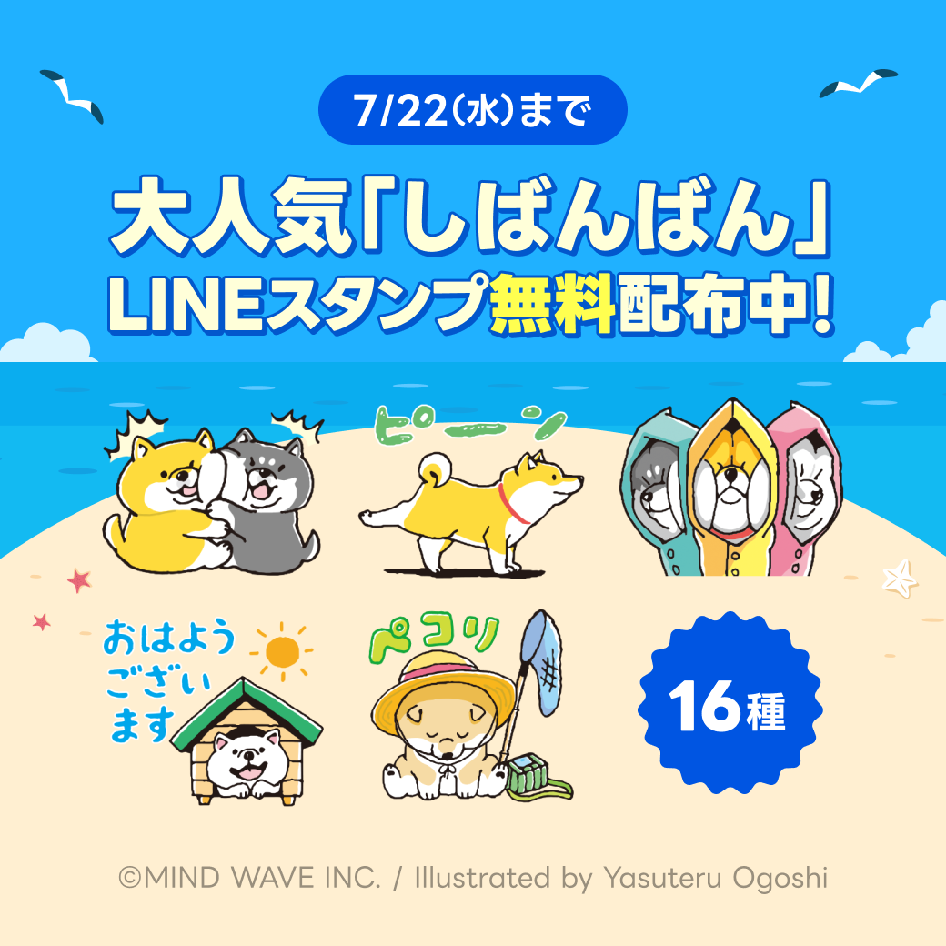 LINEアカウント開設のお知らせ｜JRT四国放送