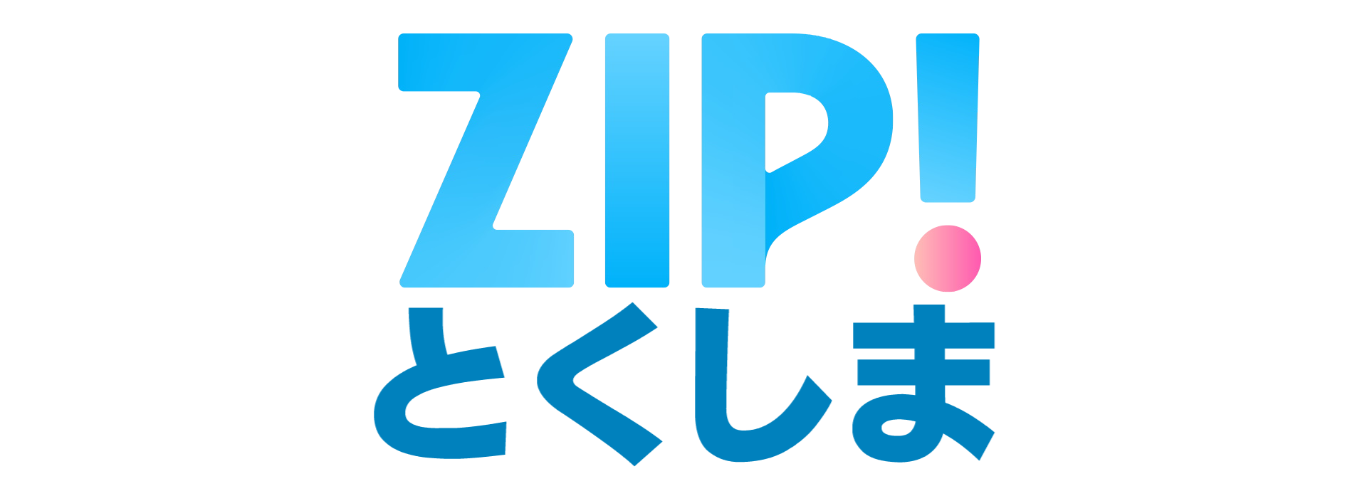 ZIP!とくしま