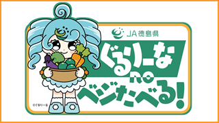 ぐるりーなnoベジたべる