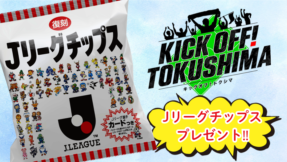 最終価格】すべて未開封 Jリーグチップス 7袋 送料込み 最終価格