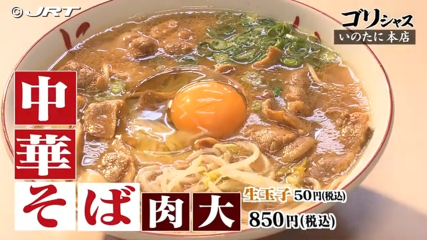 中華そば いのたに 本店「中華そば(肉入大盛)」(徳島市西大工町)