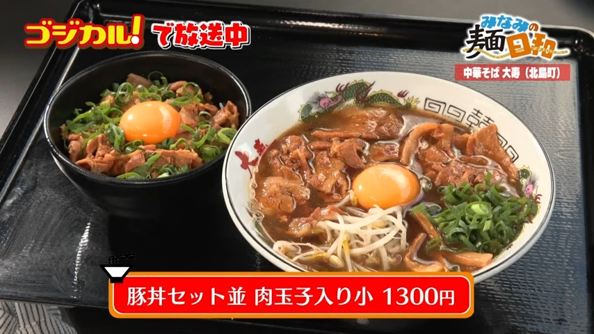 中華そば 大寿「中華そば」(北島町北村)