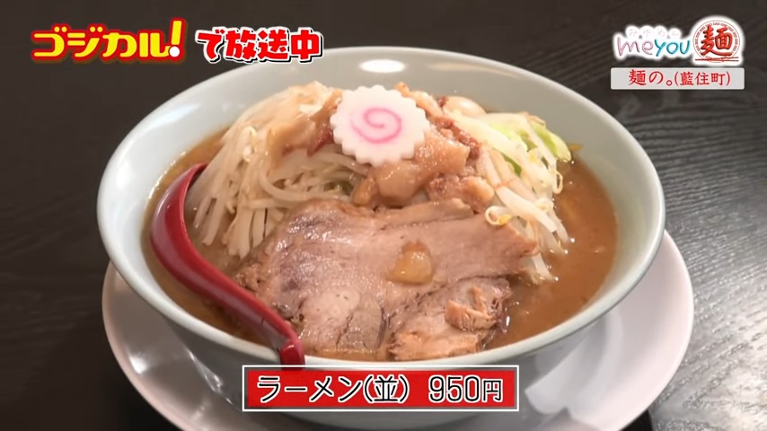 麺の。「ラーメン」(藍住町矢上)