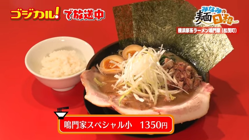 横浜家系ラーメン竈門家直系店 鳴門家「鳴門家スペシャル」(松茂町)