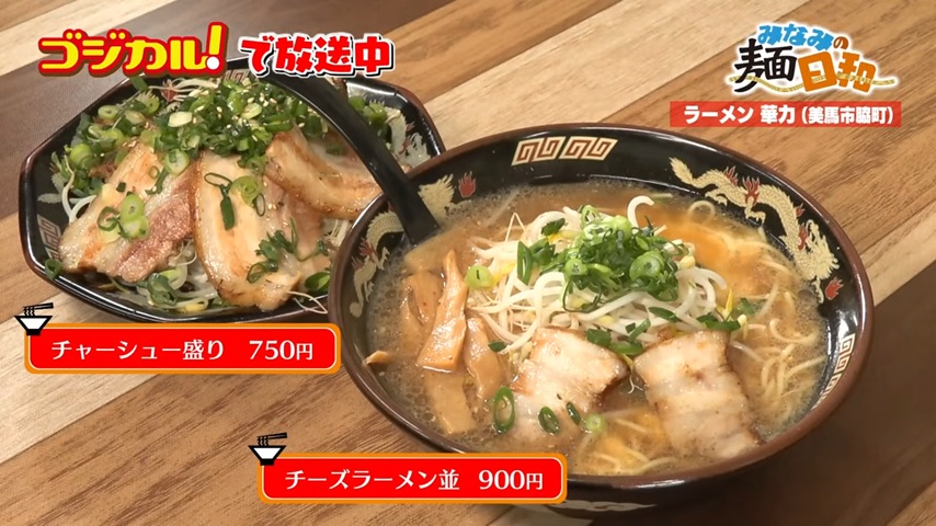 ラーメン華力「チーズラーメン」(美馬市脇町)