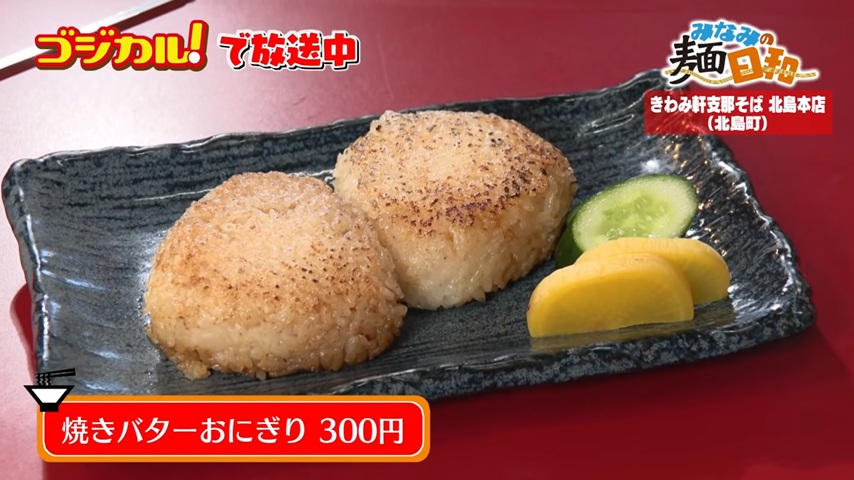 焼きおにぎり