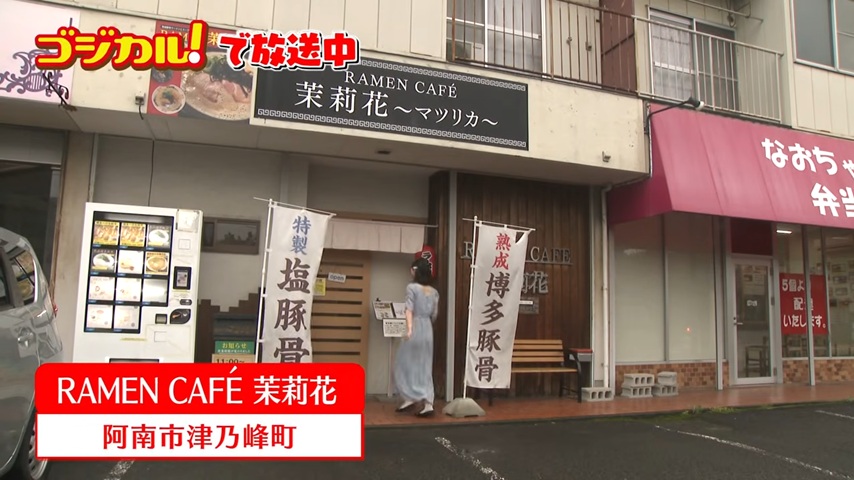 RAMEN CAFÉ 茉莉花「熟成博多豚骨」(阿南市津乃峰町)｜徳島ラーメン大