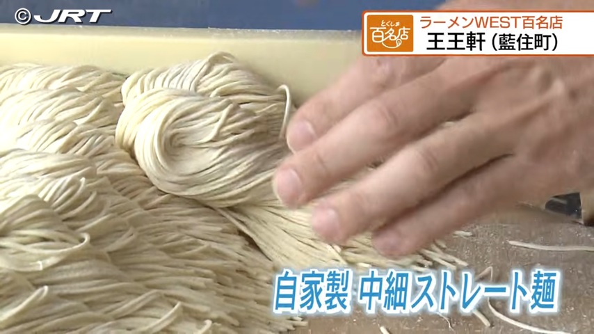 自家製麺