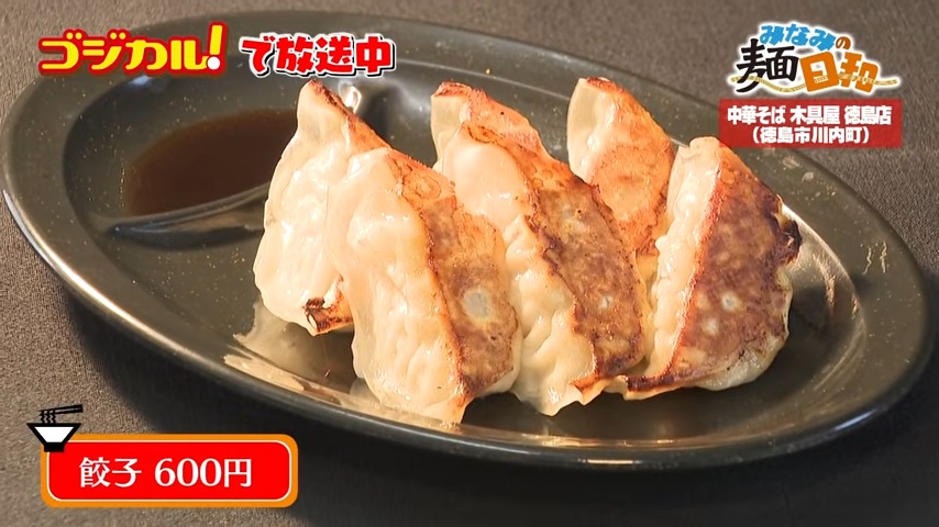 餃子