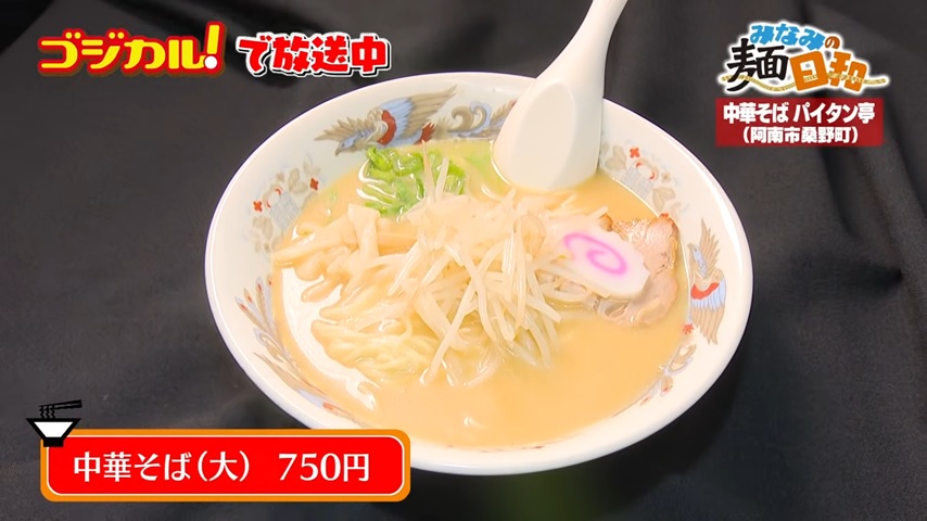 中華そば パイタン亭「中華そば大・焼めし並」(阿南市桑野町)