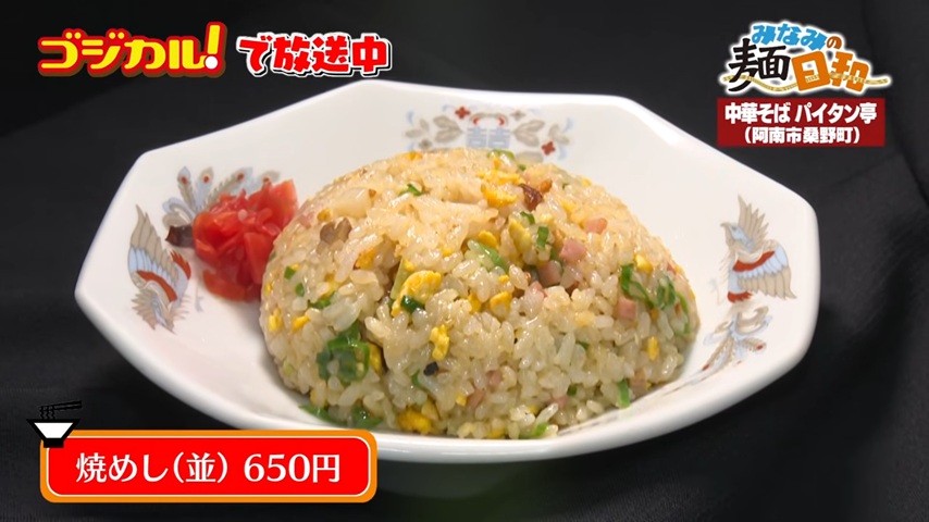 焼きめし