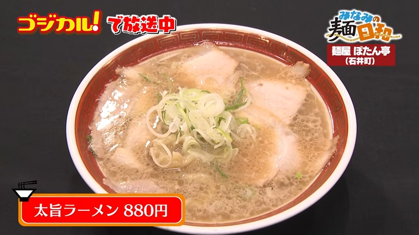 ラーメン