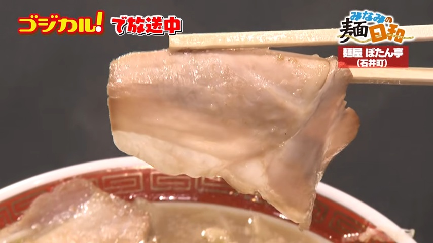 チャーシュー