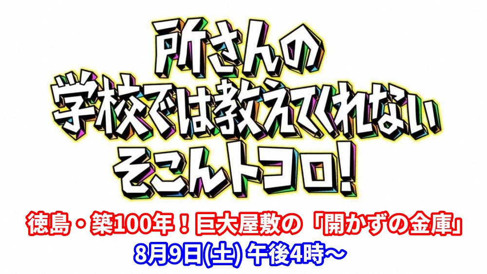 【超貴重】所ジョージさん直筆色紙『所さんの学校では教えてくれないそこんトコロ！』 超貴重】所ジョージさん直筆色紙『所さんの学校では教えてくれ