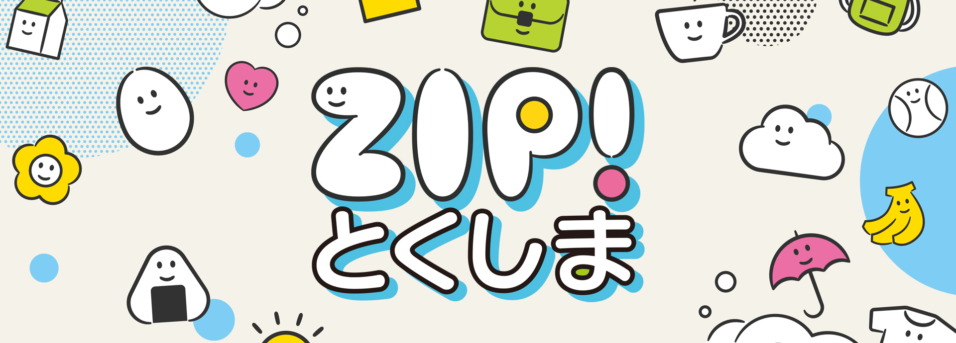 ZIP!とくしま