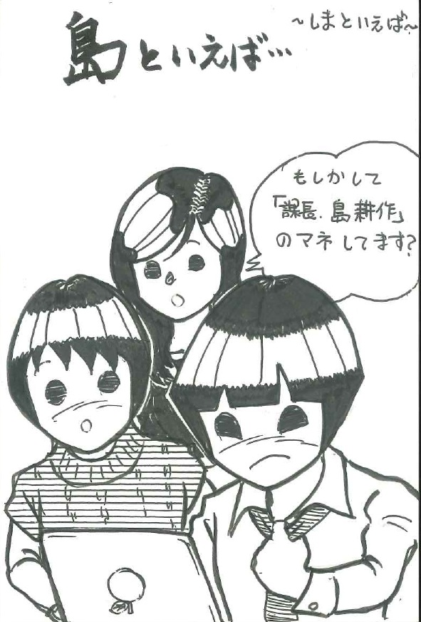 らじまる２８号さんの新・ナンデモ調査隊テーマイラスト「島といえば」🏝