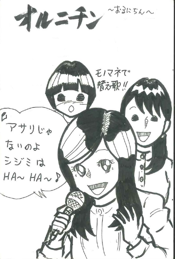 らじまる２８号さんの新・ナンデモ調査隊テーマイラスト「オルニチン」🐚