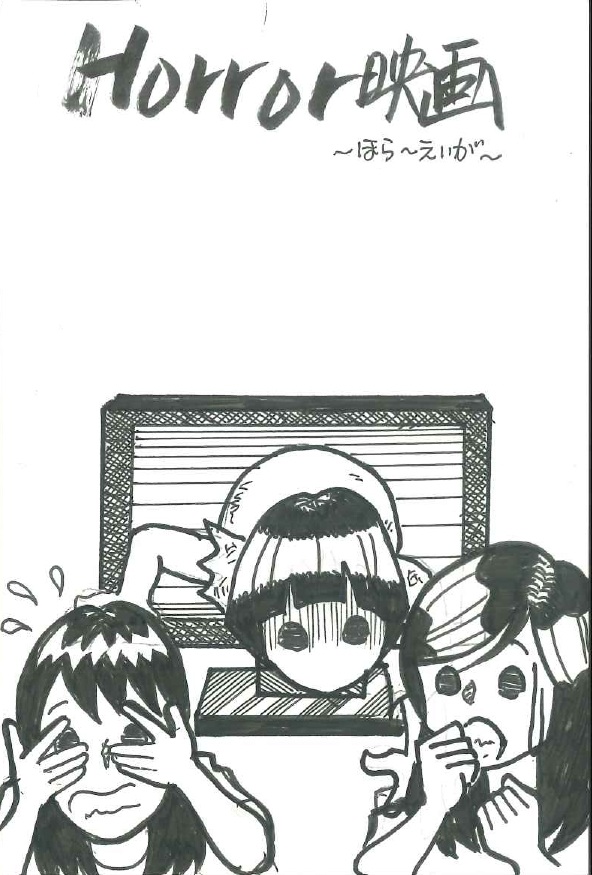 らじまる２８号さんのキーワードクイズ・イラスト「ホラー映画」👻