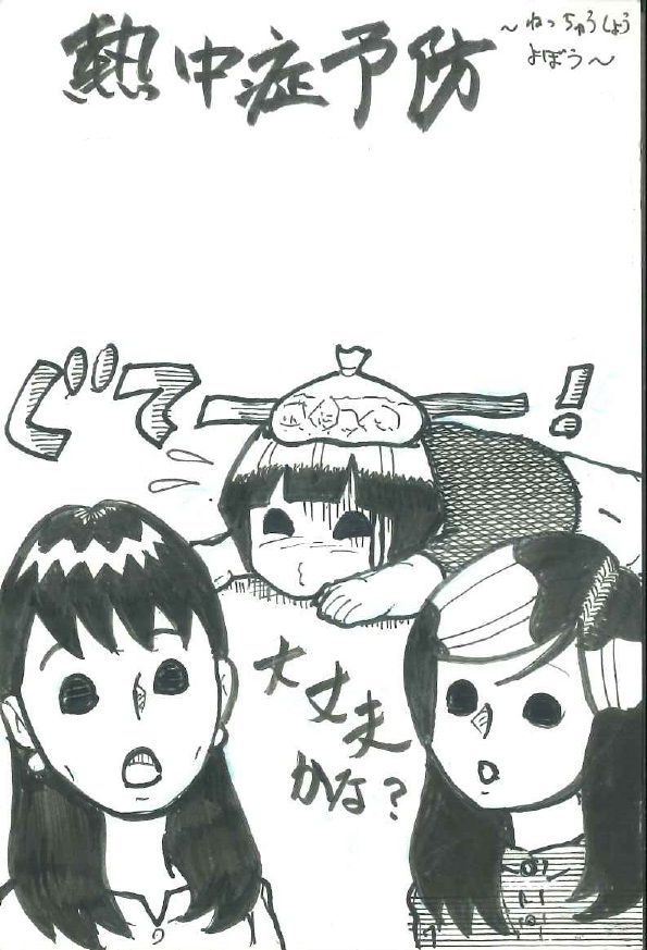 らじまる２８号さんのキーワードクイズ・イラスト「熱中症対策」🥵