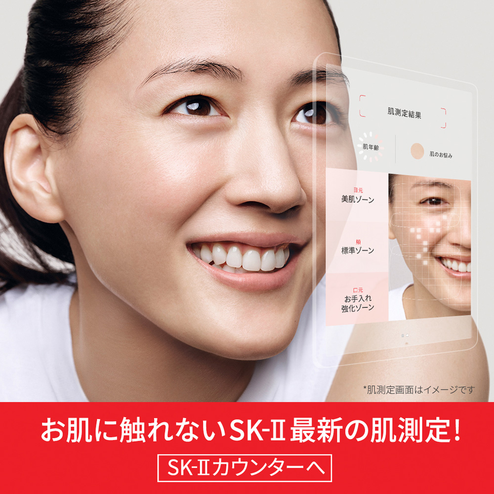 最新肌測定 実施中!